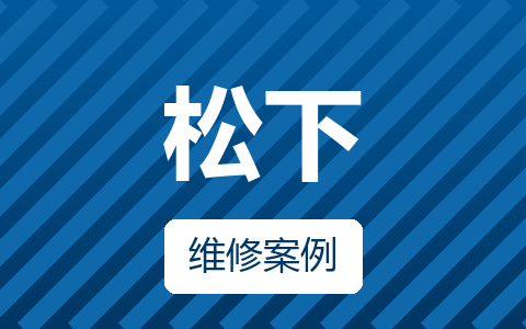 松下TH-L32CH5C.故障现像是开机正常,一接视频信号就自动关机